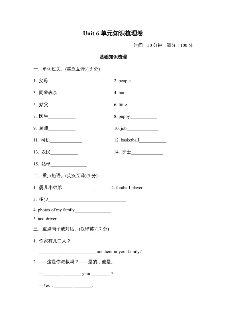 四年级英语上册Unit6单元知识梳理卷（人教PEP）-米大兔试卷网