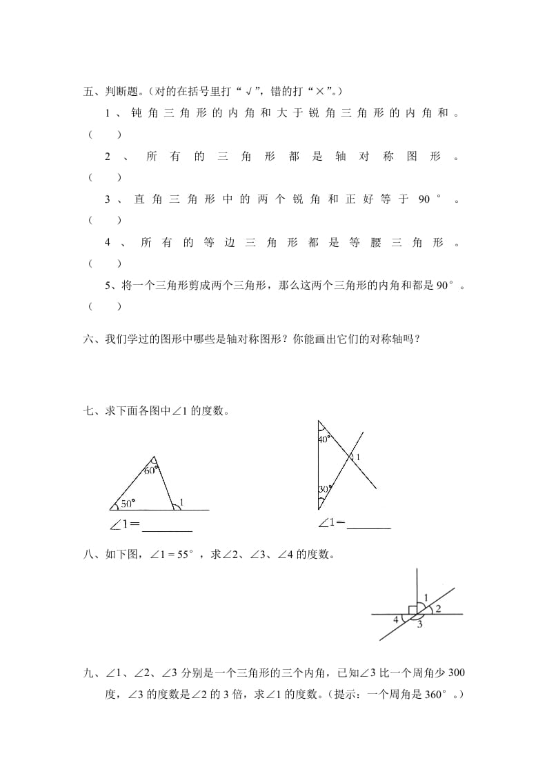 图片[2]-四年级数学下册北师大版小学第二单元《认识三角形和四边形——探索与发现--三角形内角和》同步检测2（附答案）-米大兔试卷网