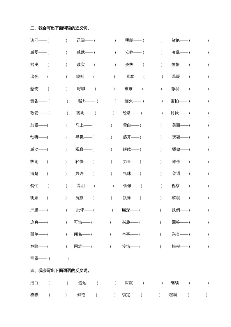 图片[2]-三年级语文上册2词语专项练习题（部编版）-米大兔试卷网