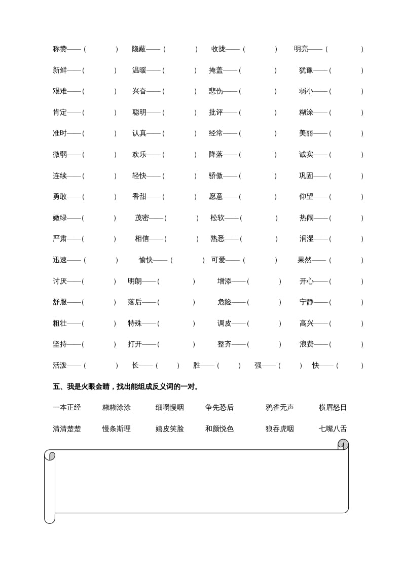 图片[3]-三年级语文上册2词语专项练习题（部编版）-米大兔试卷网