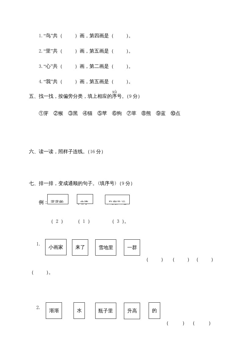 图片[2]-一年级语文上册期末测试(11)（部编版）-米大兔试卷网