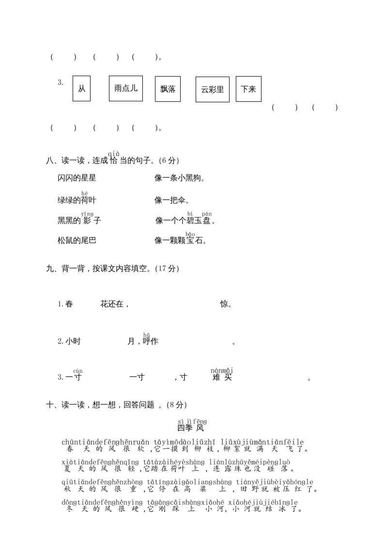 图片[3]-一年级语文上册期末测试(11)（部编版）-米大兔试卷网