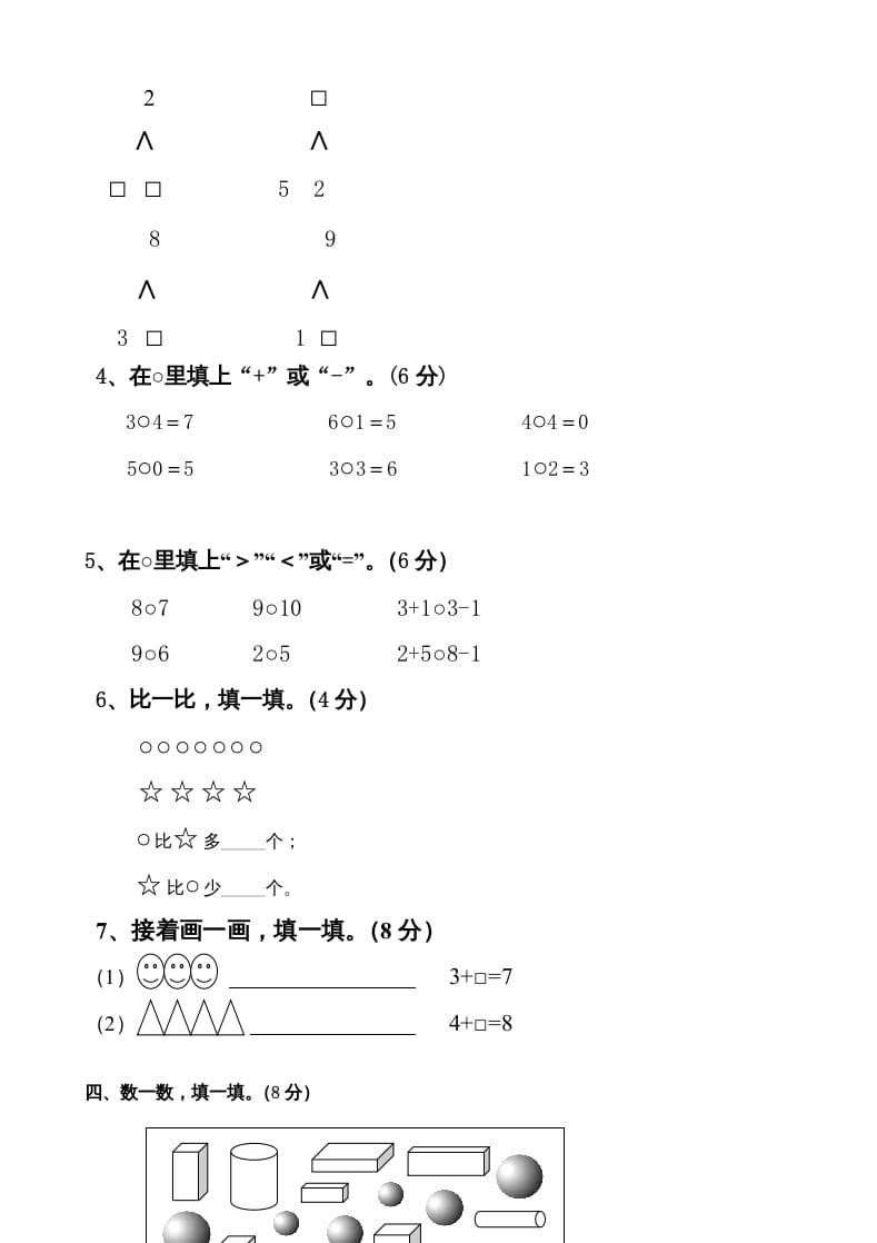 图片[2]-一年级数学上册新小学一年数学上册期中试卷2（人教版）-米大兔试卷网