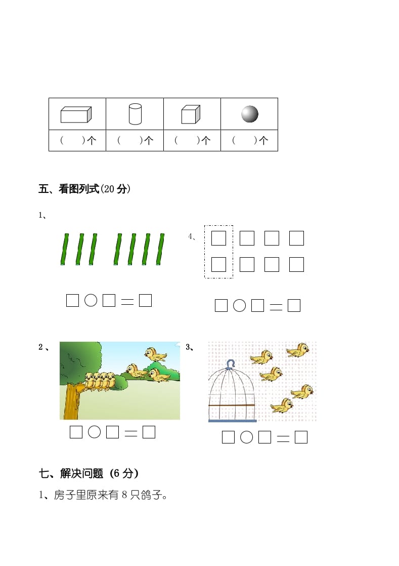 图片[3]-一年级数学上册新小学一年数学上册期中试卷2（人教版）-米大兔试卷网