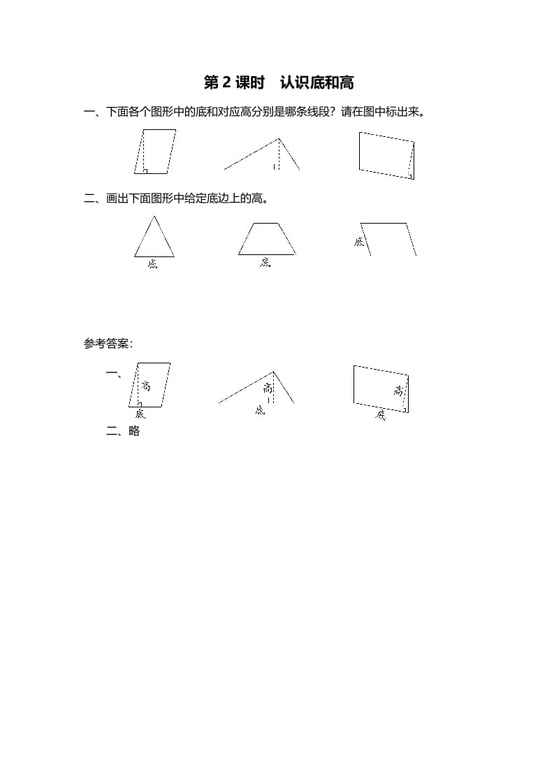 五年级数学上册第2课时认识底和高（北师大版）-米大兔试卷网