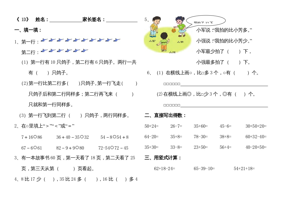 二年级数学上册苏教第一单元练习四（苏教版）-米大兔试卷网