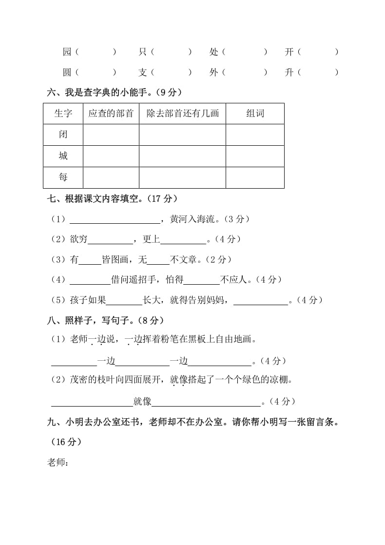 图片[2]-二年级语文上册第一学期期中考试精选卷3（部编）-米大兔试卷网