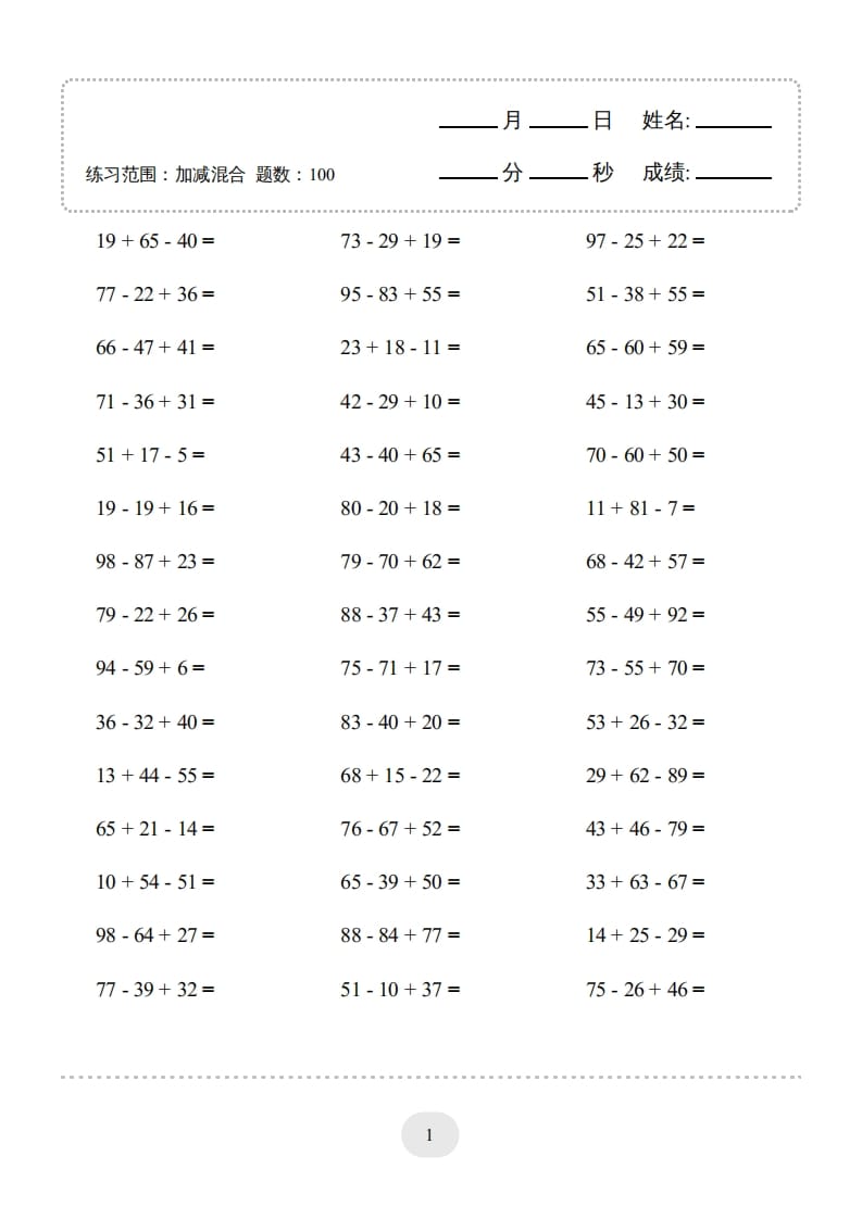 二年级数学上册口算题(加减混合)1000题（人教版）-米大兔试卷网