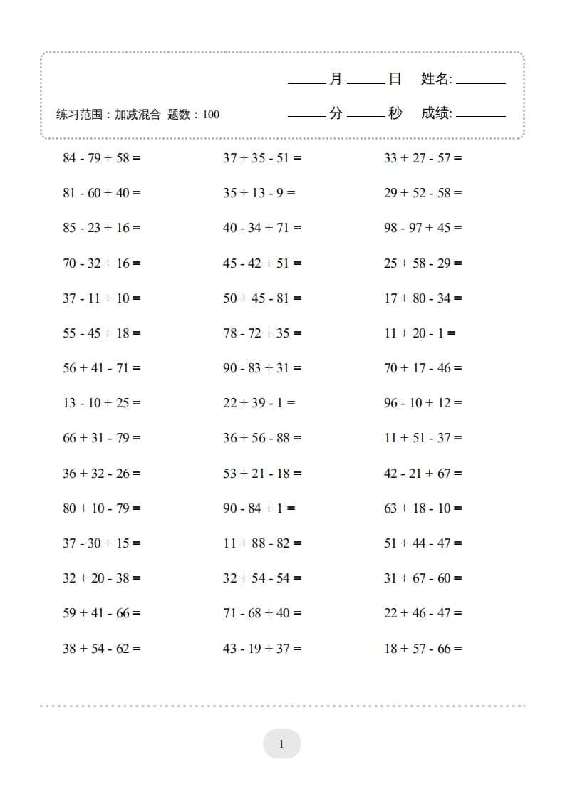 图片[3]-二年级数学上册口算题(加减混合)1000题（人教版）-米大兔试卷网