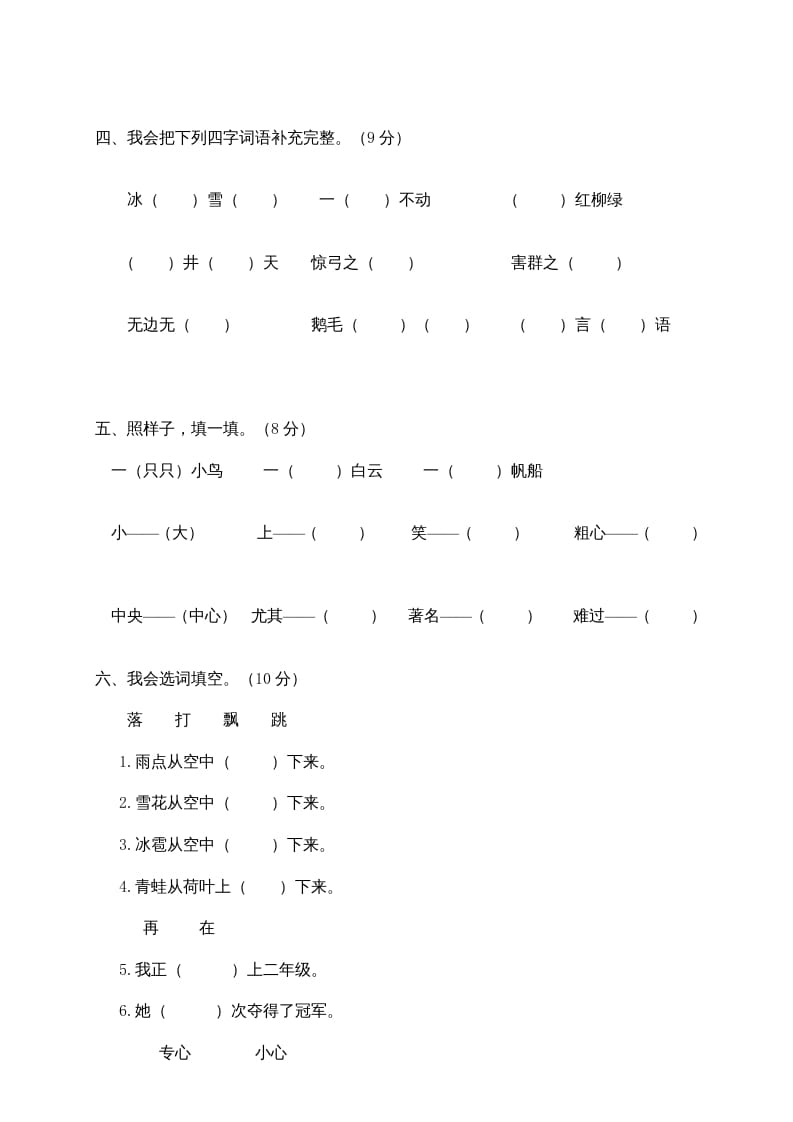 图片[2]-二年级语文上册期末模拟卷1（部编）-米大兔试卷网