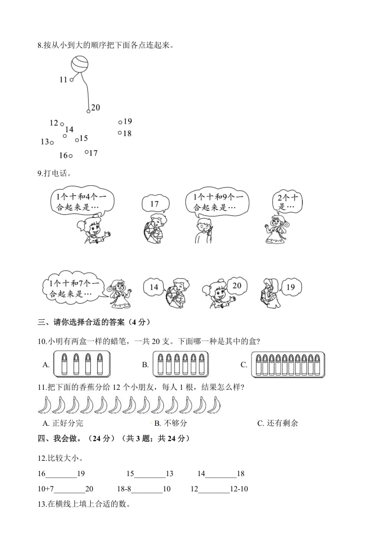 图片[2]-一年级数学上册单元测试-第九单元检测卷（含解析）（苏教版）-米大兔试卷网