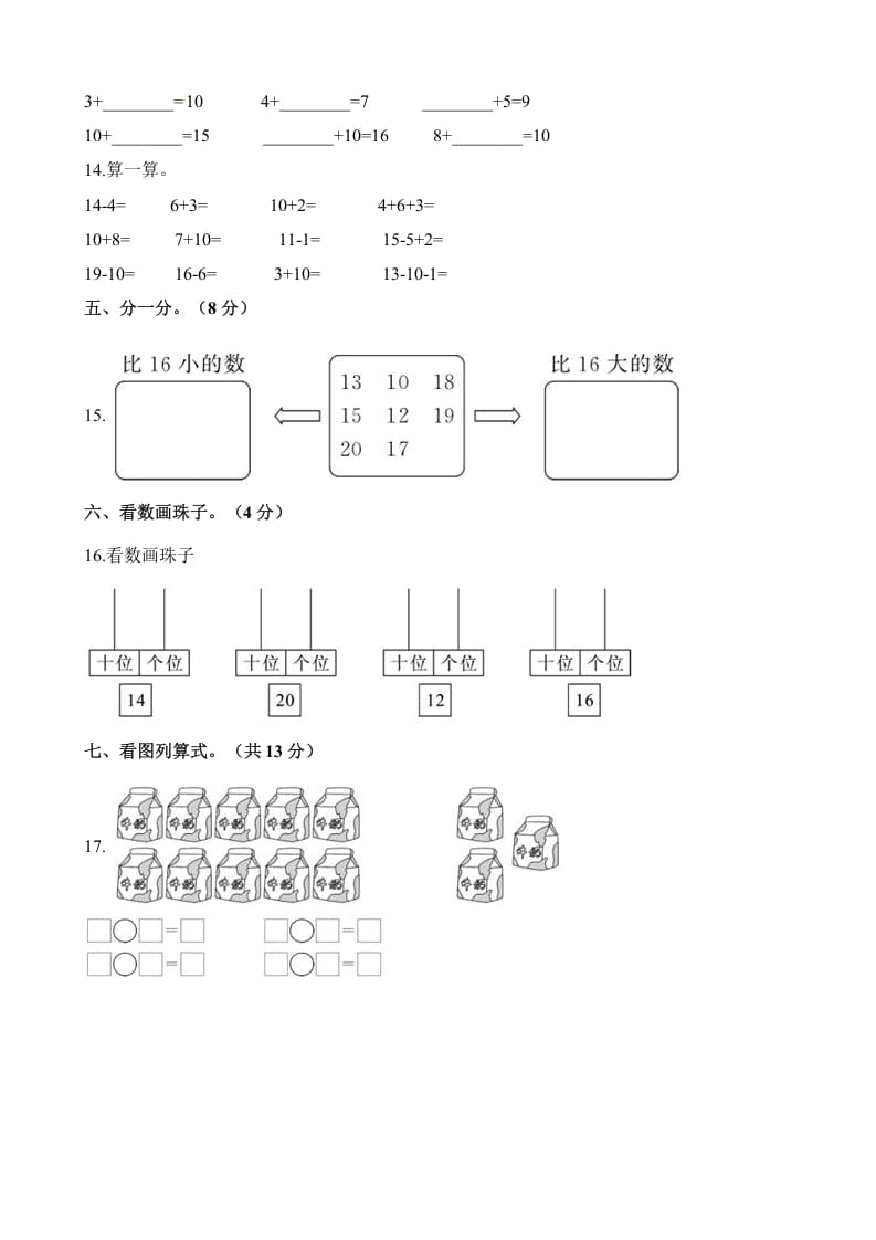 图片[3]-一年级数学上册单元测试-第九单元检测卷（含解析）（苏教版）-米大兔试卷网