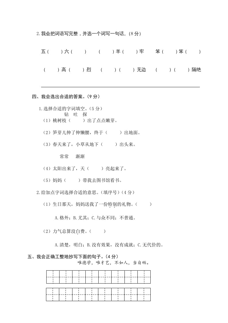 图片[2]-二年级语文下册期末试卷14-米大兔试卷网