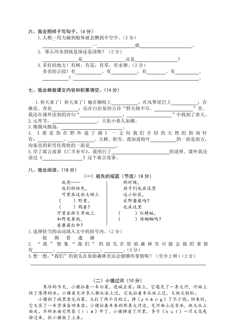 图片[3]-二年级语文下册期末试卷14-米大兔试卷网