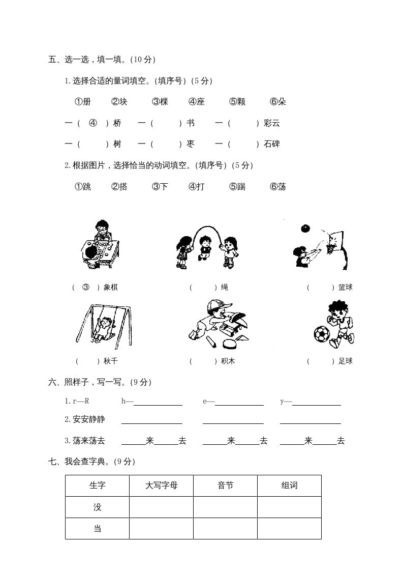 图片[2]-一年级语文下册期中试卷2-米大兔试卷网