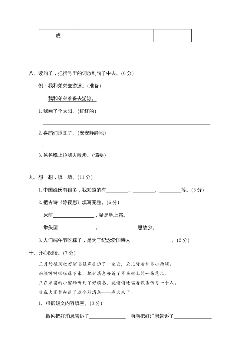 图片[3]-一年级语文下册期中试卷2-米大兔试卷网