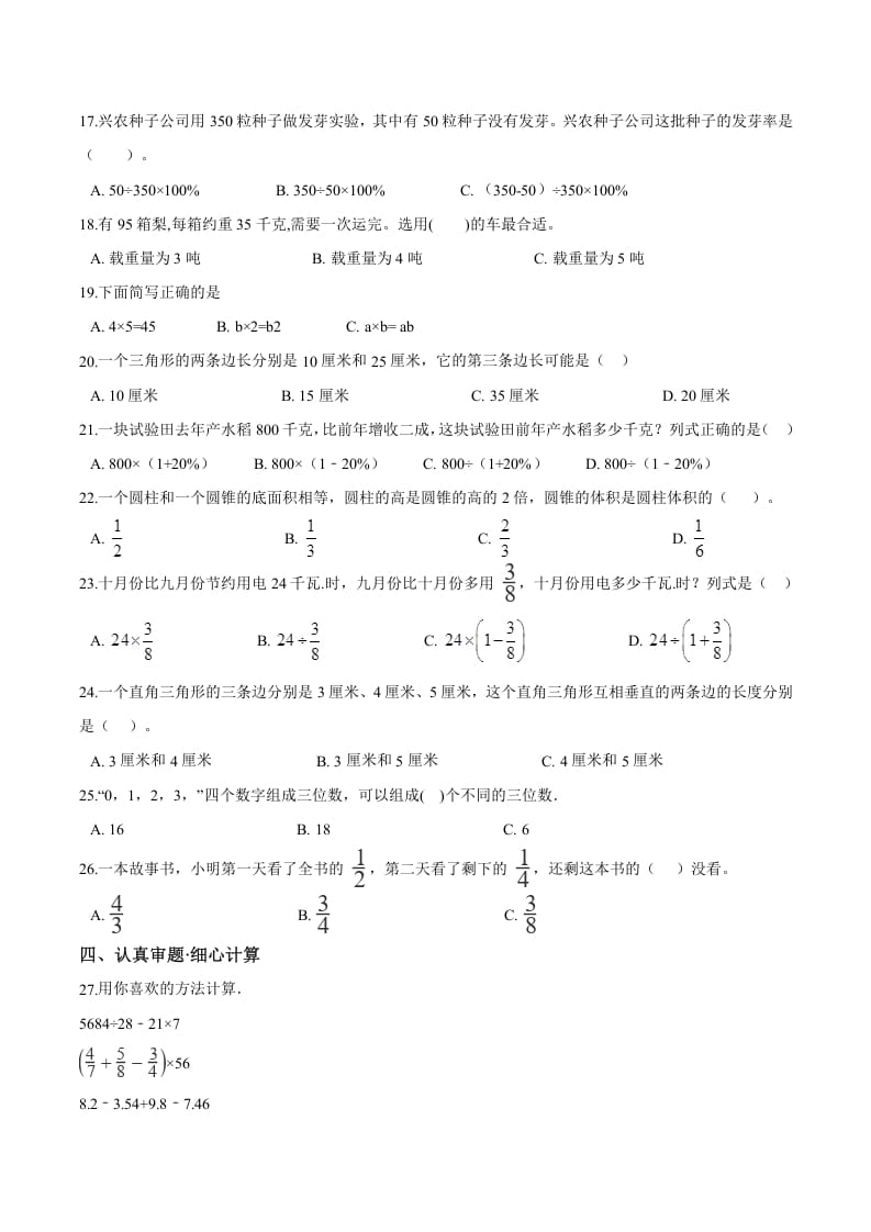 图片[2]-六年级数学下册小升初模拟试题（19）苏教版（含解析）-米大兔试卷网