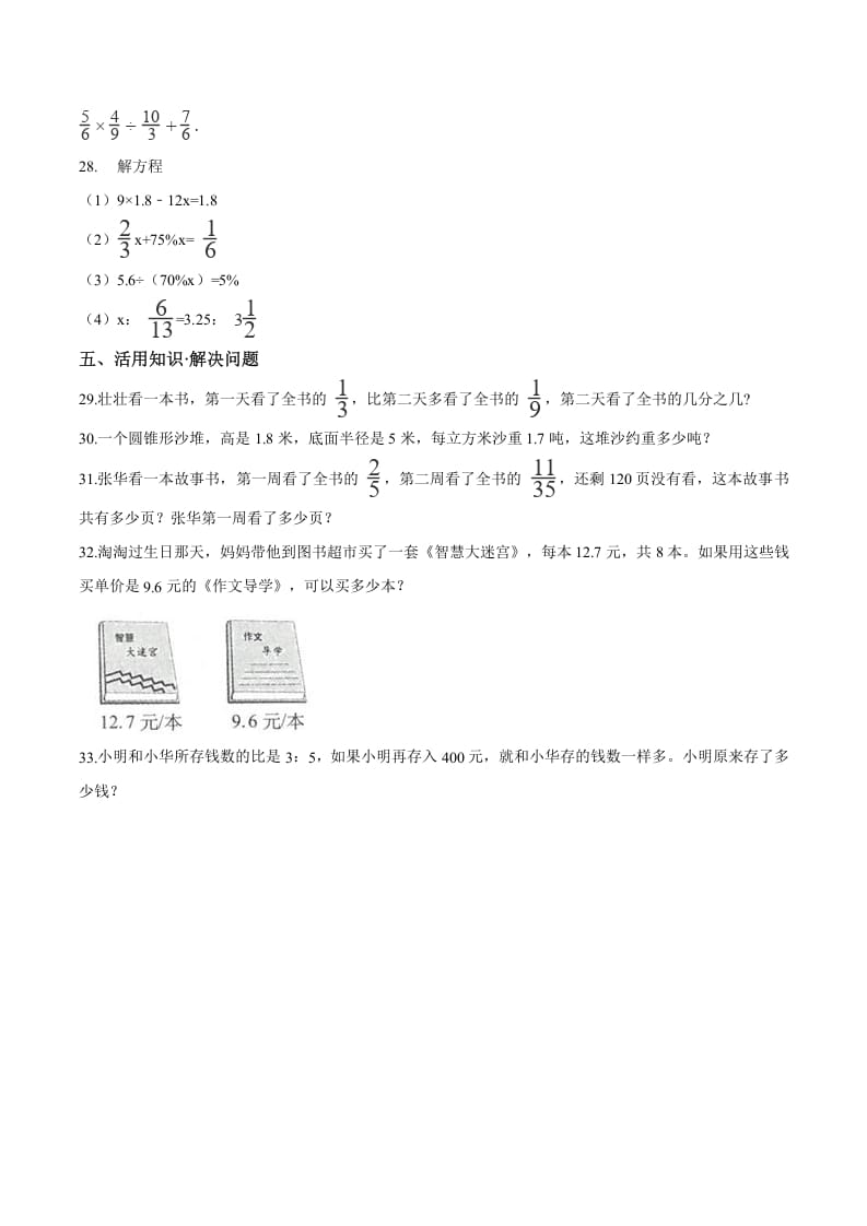 图片[3]-六年级数学下册小升初模拟试题（19）苏教版（含解析）-米大兔试卷网