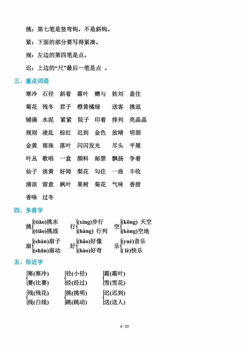 三年级语文上册单元基础知识5（部编版）-米大兔试卷网