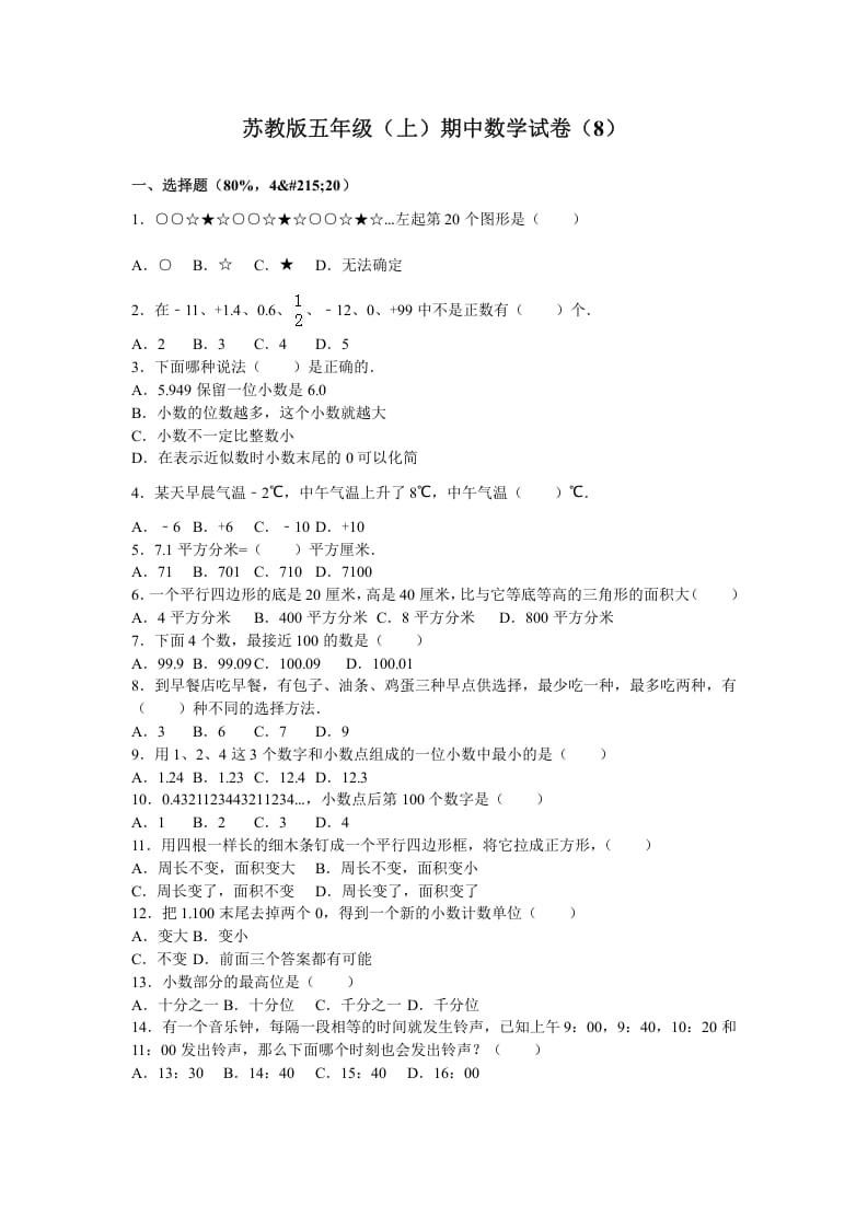 五年级数学上册期中测试卷3（苏教版）-米大兔试卷网