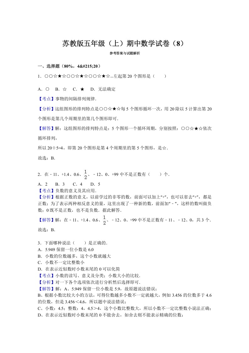 图片[3]-五年级数学上册期中测试卷3（苏教版）-米大兔试卷网