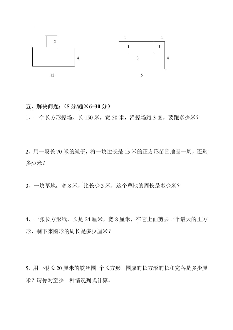 图片[3]-三年级数学上册第7单元《长方形和正方形》测试题B（人教版）-米大兔试卷网