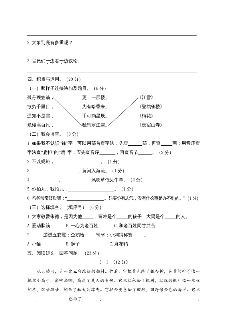 图片[2]-二年级语文上册期末练习(8)（部编）-米大兔试卷网