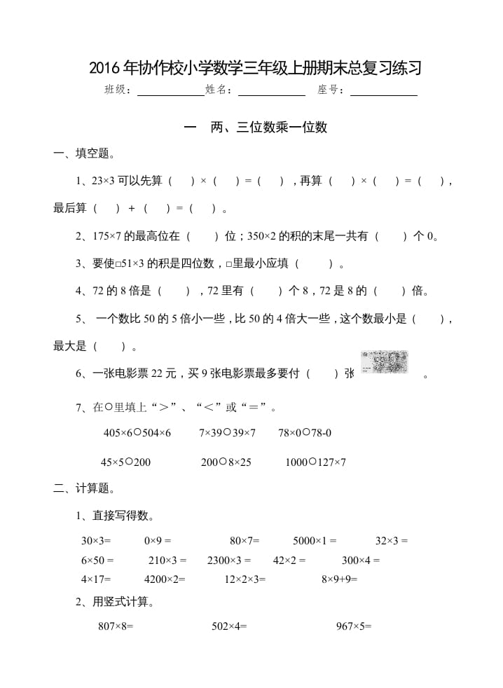 三年级数学上册同步练习全套16页（苏教版）-米大兔试卷网