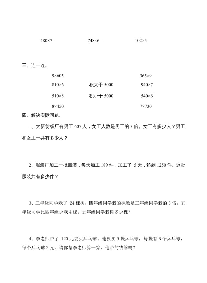 图片[2]-三年级数学上册同步练习全套16页（苏教版）-米大兔试卷网