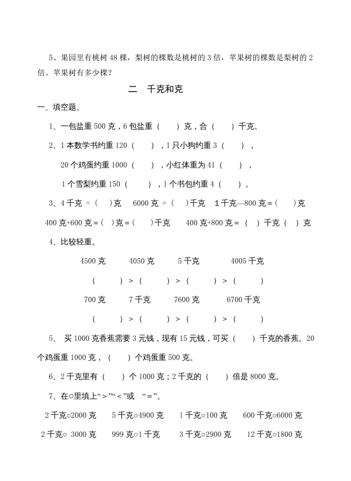 图片[3]-三年级数学上册同步练习全套16页（苏教版）-米大兔试卷网