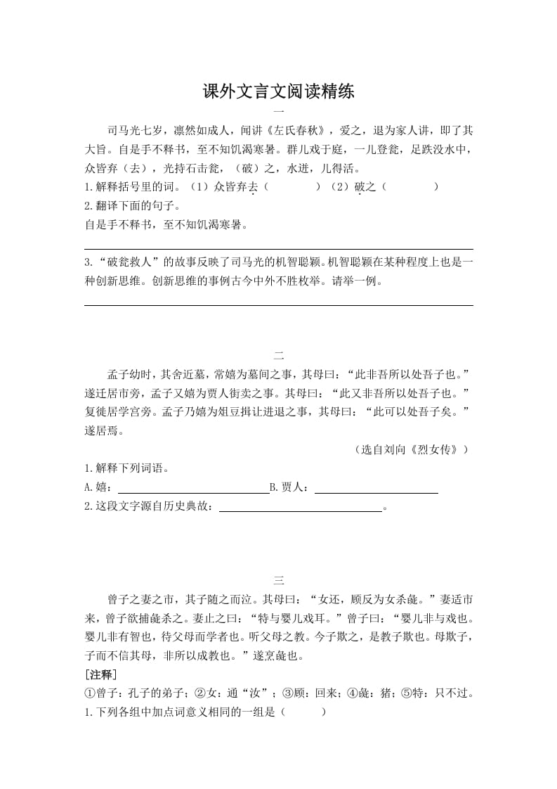 六年级语文上册古文阅读及答案（8篇）（部编版）-米大兔试卷网