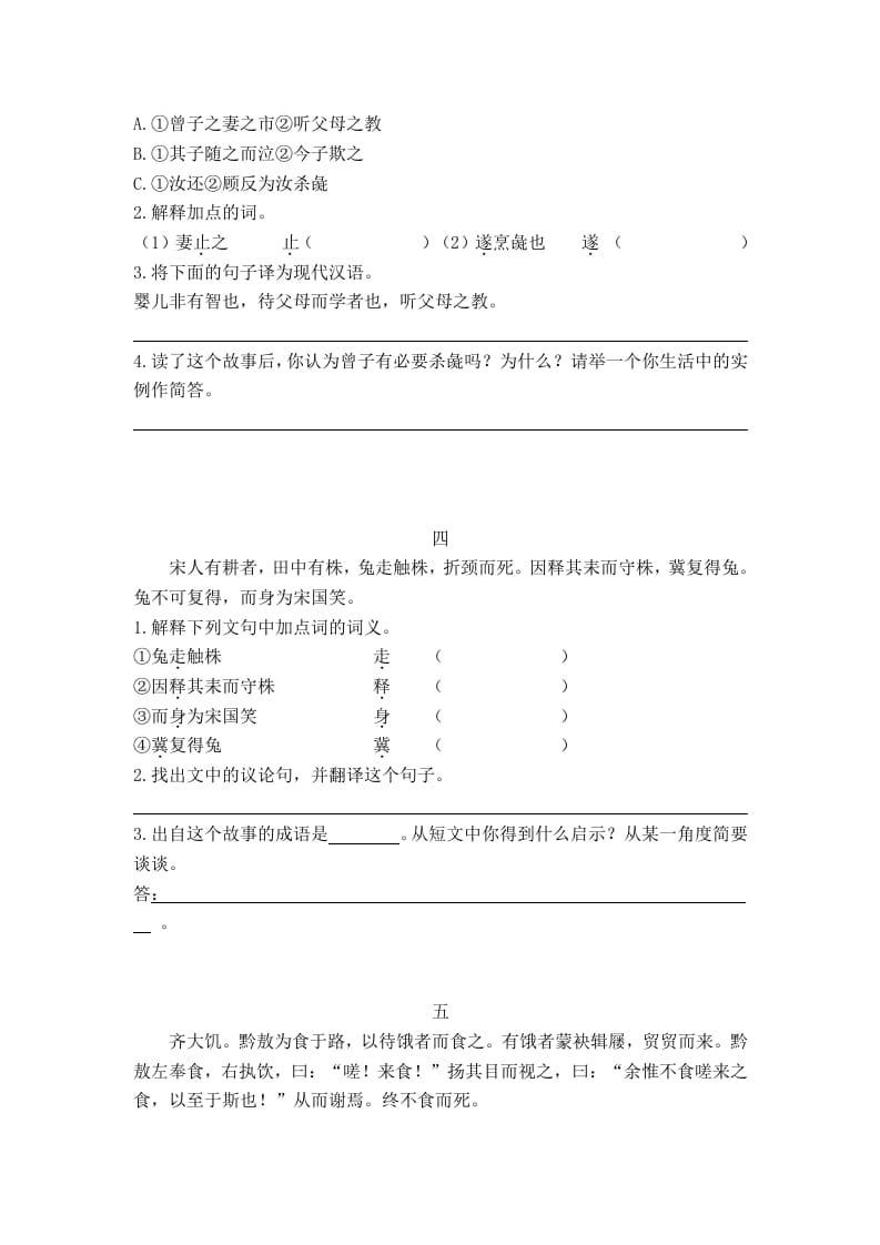 图片[2]-六年级语文上册古文阅读及答案（8篇）（部编版）-米大兔试卷网