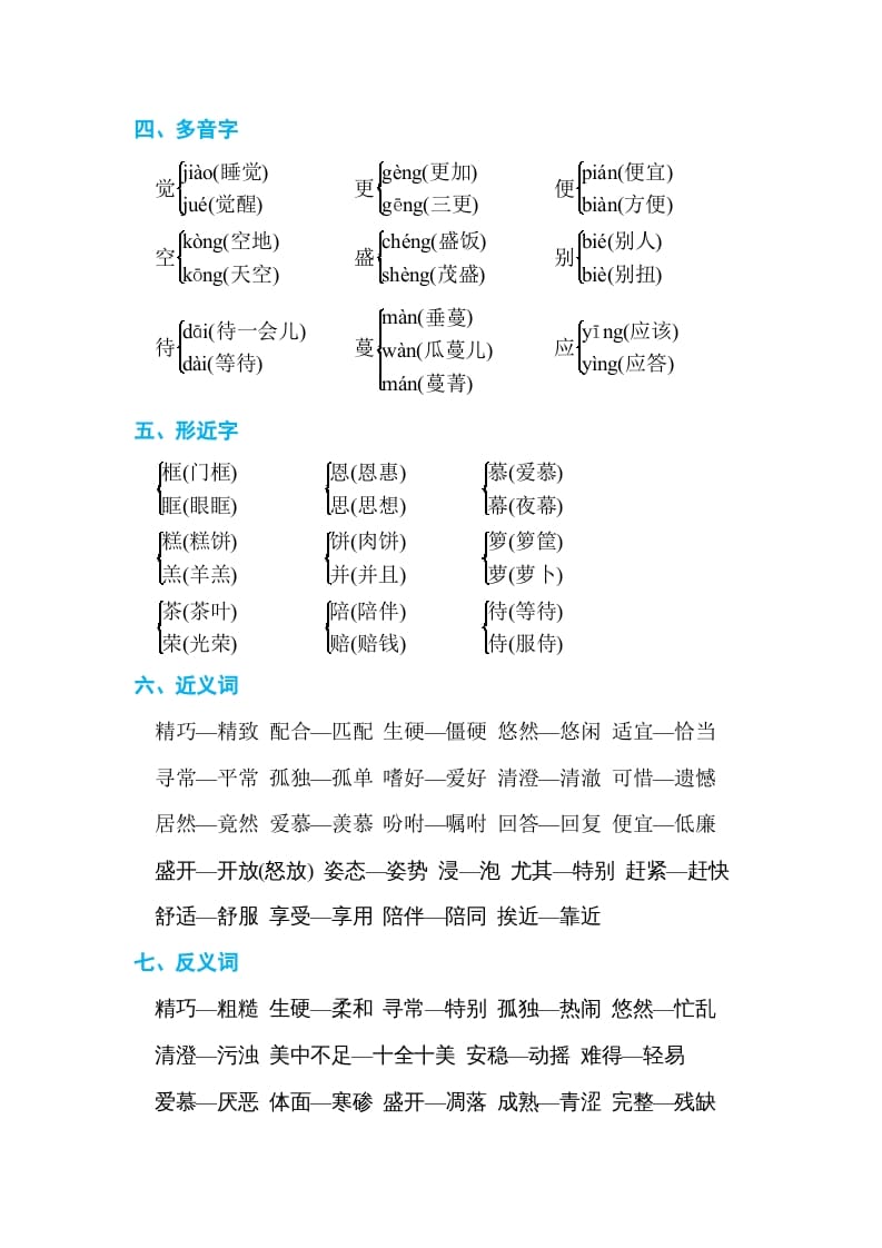 图片[2]-五年级语文上册第一单元单元知识小结（部编版）-米大兔试卷网