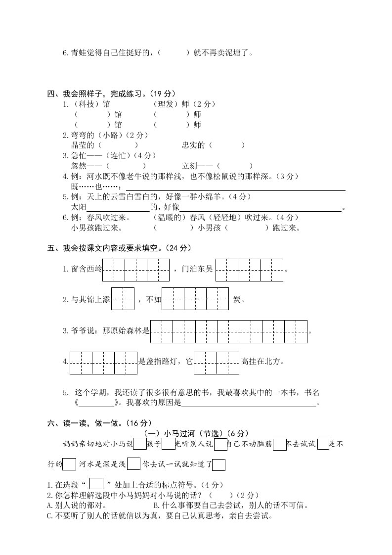 图片[2]-二年级语文下册期末试卷11-米大兔试卷网