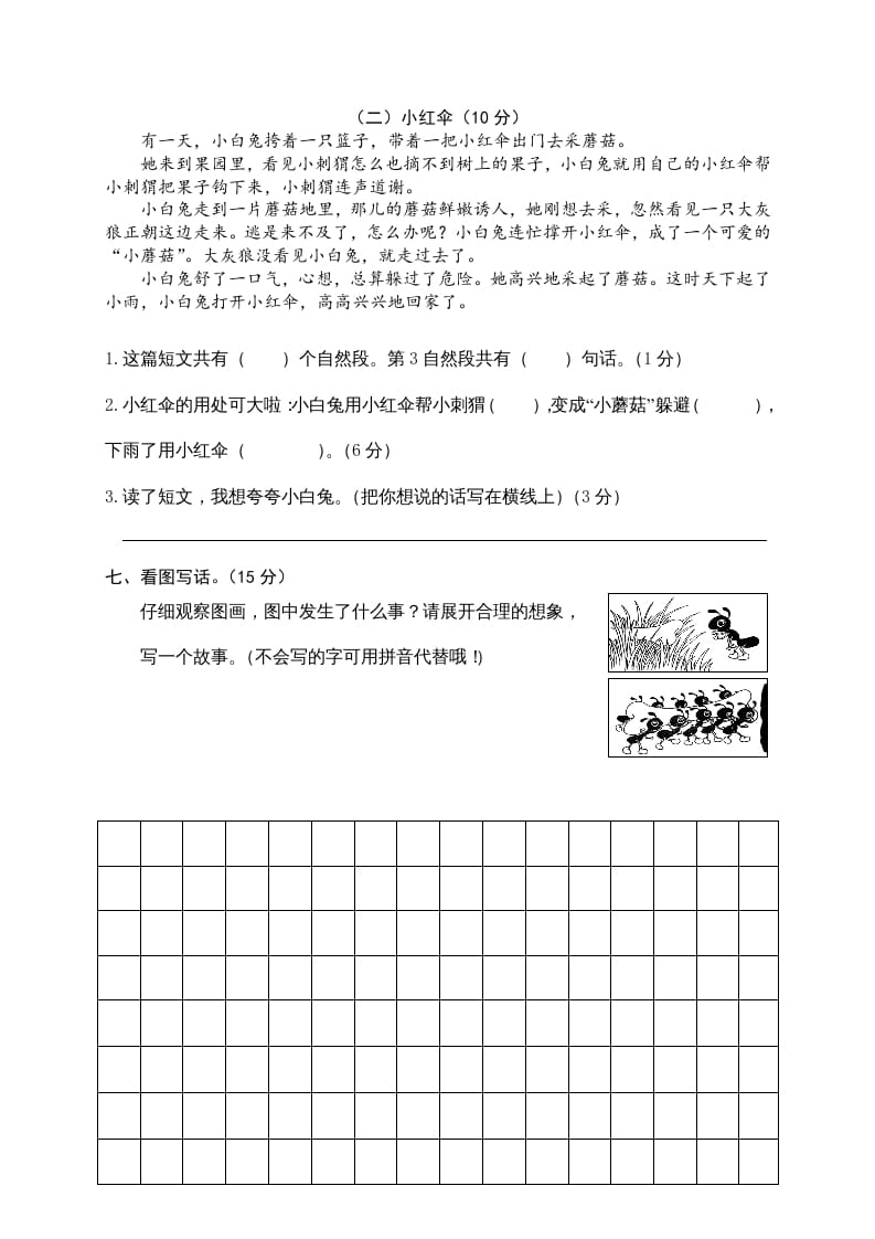 图片[3]-二年级语文下册期末试卷11-米大兔试卷网