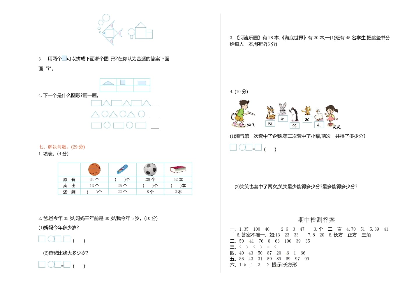 图片[2]-一年级数学下册苏教版下学期期中测试卷4-米大兔试卷网