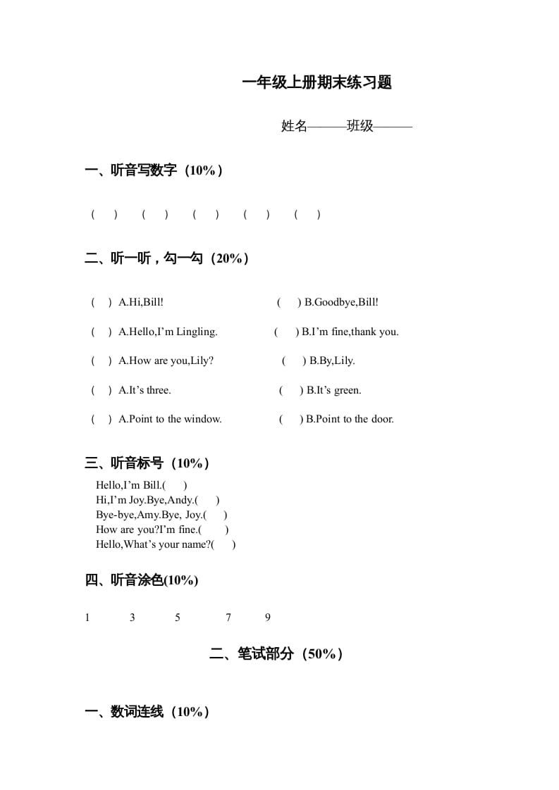 一年级英语上册期末练习题（人教一起点）-米大兔试卷网