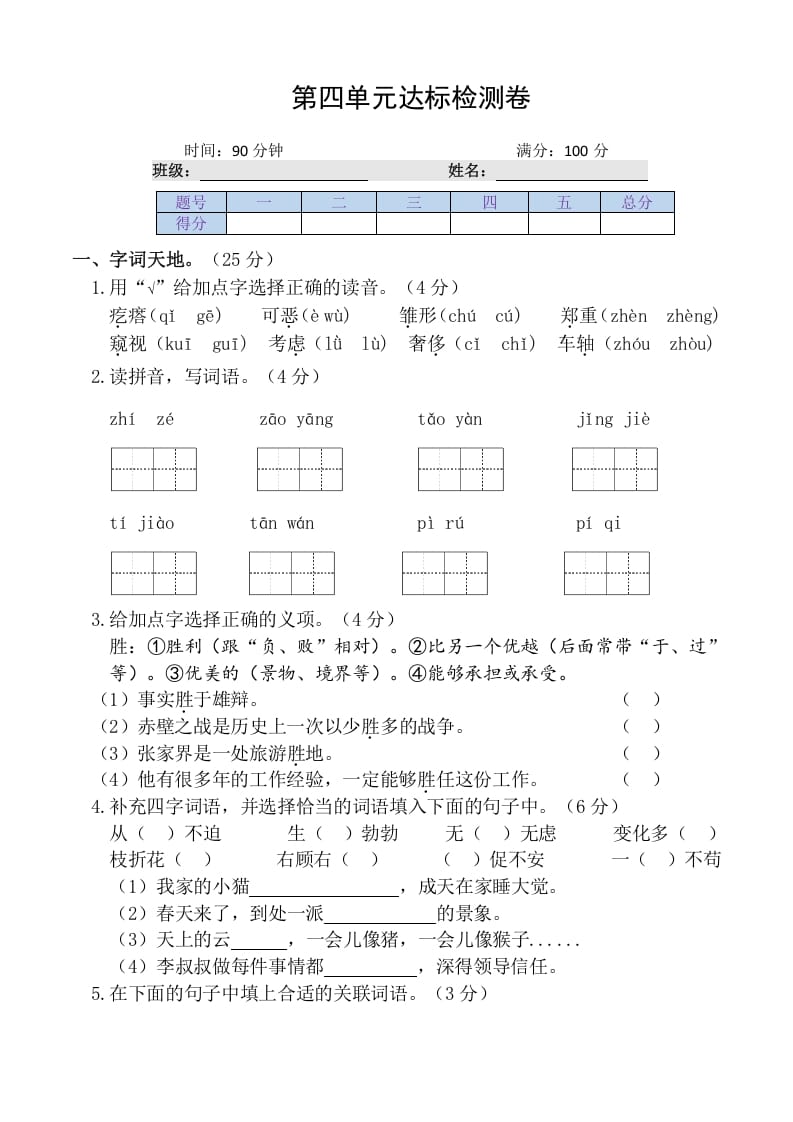 四年级语文下册第四单元达标检测卷-米大兔试卷网