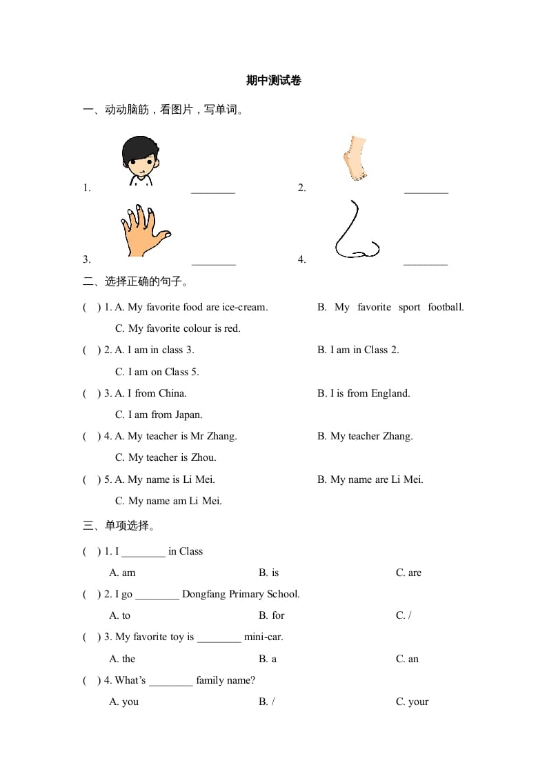 三年级英语上册期中试题(2)（人教版一起点）-米大兔试卷网