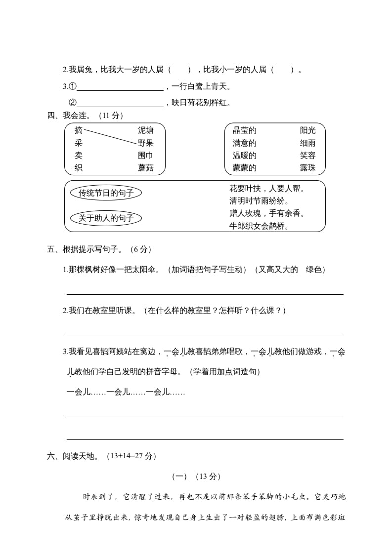 图片[2]-二年级语文下册期末试卷1-米大兔试卷网