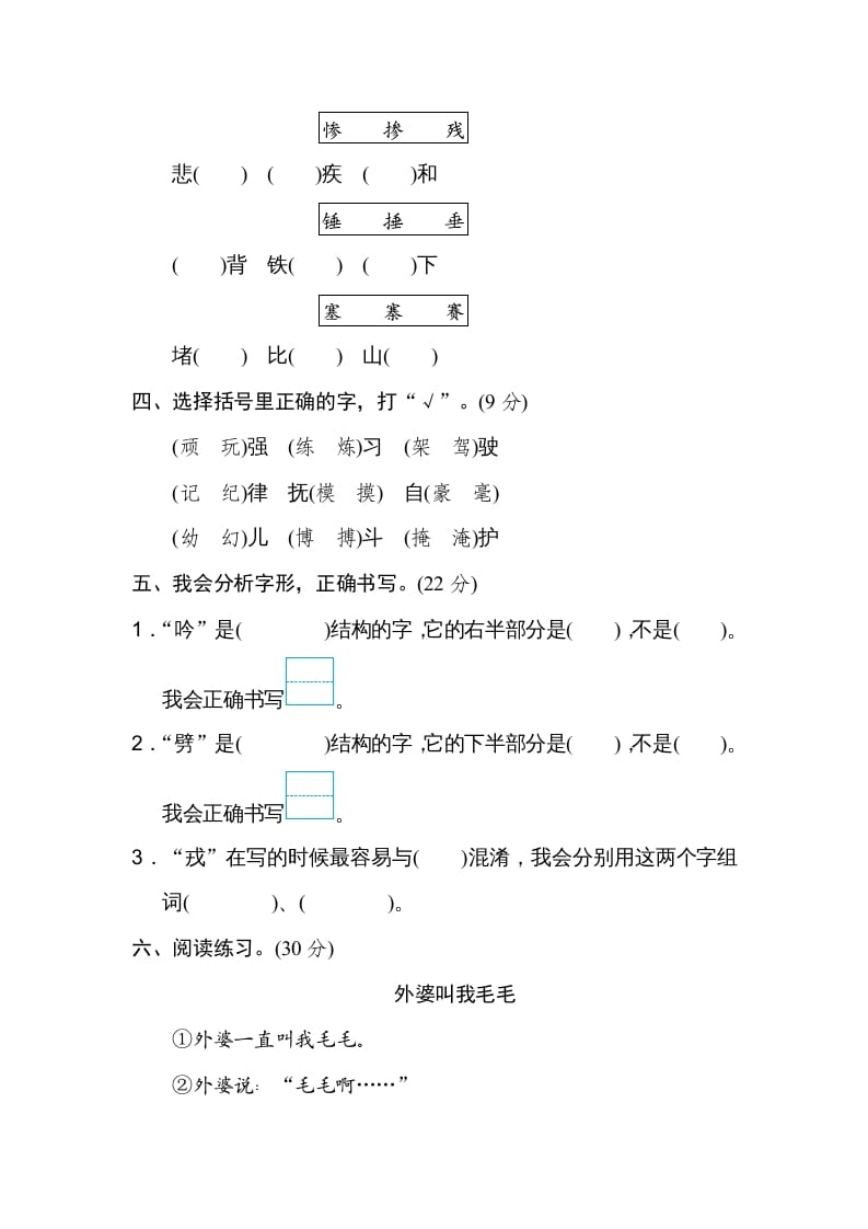 图片[2]-四年级语文上册3易错字-米大兔试卷网