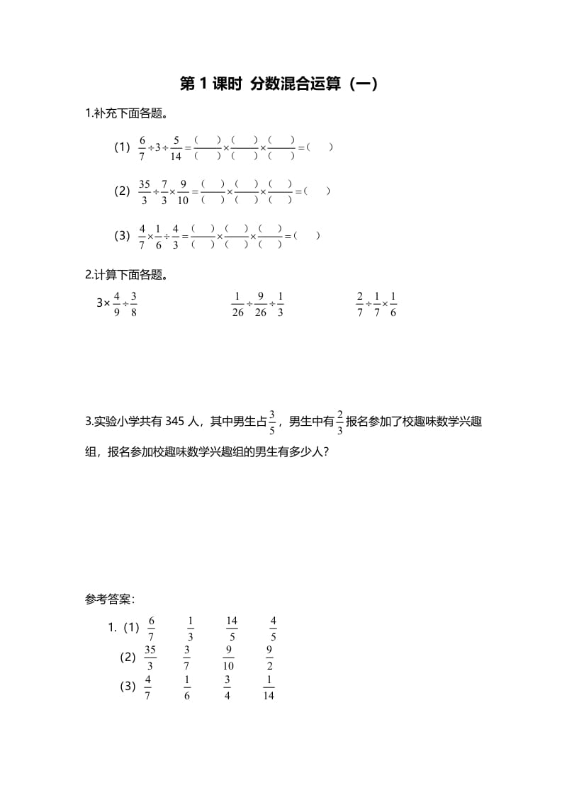 六年级数学上册第1课时分数混合运算（一）（北师大版）-米大兔试卷网