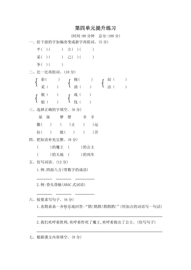 二年级语文下册第四单元提升练习二-米大兔试卷网