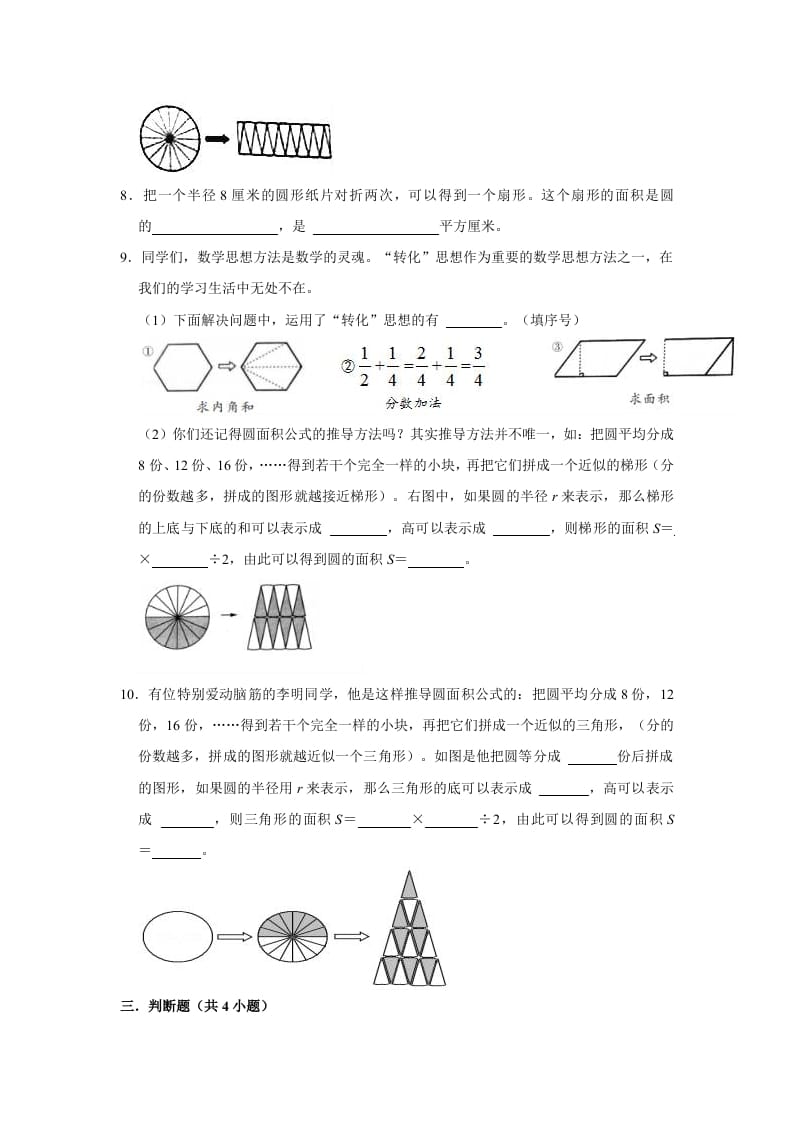 图片[2]-六年级数学上册1.6圆的面积（一）》同步练习（有答案）（北师大版）-米大兔试卷网