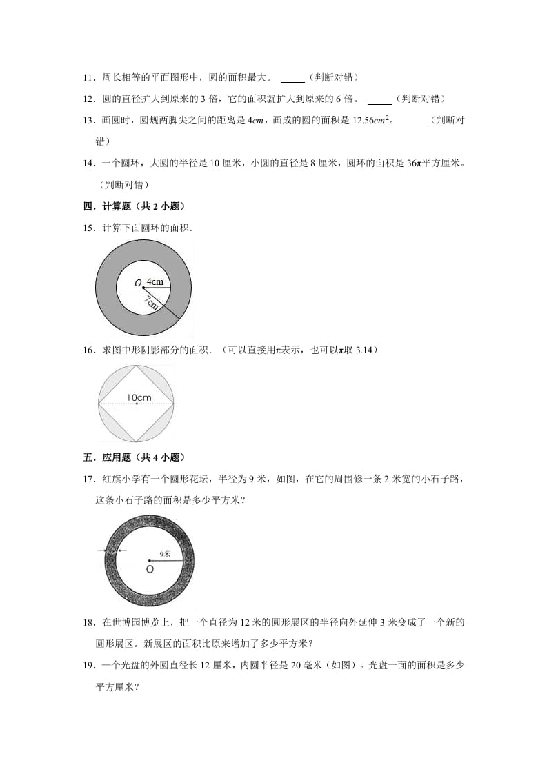 图片[3]-六年级数学上册1.6圆的面积（一）》同步练习（有答案）（北师大版）-米大兔试卷网