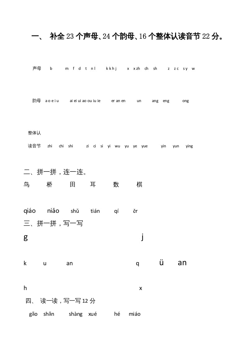 一年级语文上册期中卷（）（部编版）-米大兔试卷网