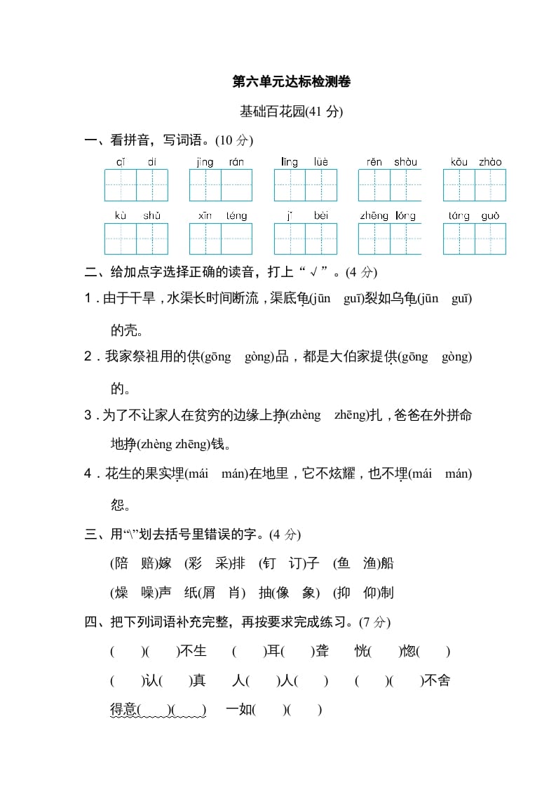 五年级语文上册第六单元达标检测卷（一）（部编版）-米大兔试卷网