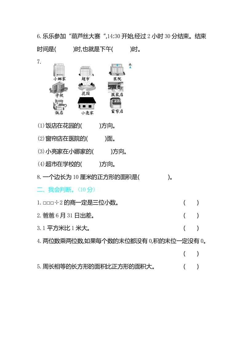 图片[2]-三年级数学下册期末检测卷2-米大兔试卷网