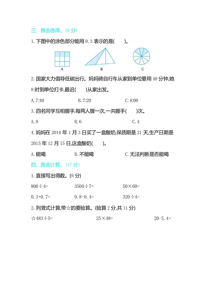 图片[3]-三年级数学下册期末检测卷2-米大兔试卷网