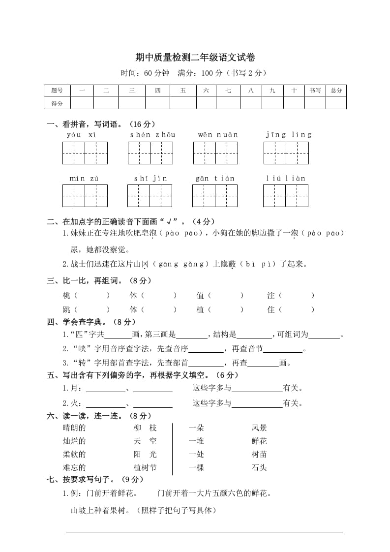 二年级语文下册期中试卷3-米大兔试卷网